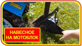 Навесное оборудование для мотоблока Нева МБ 2. Обзор. Навес на мотоблок Нева МБ-2