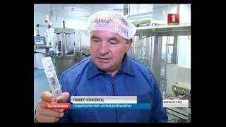 Репортаж Беларусь 1 Производство лекарств в преднаполненных шприцах