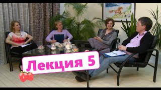 Как покупать "не покупаясь". ЛЕКЦИЯ 5. Секс: соблазнительные продажи