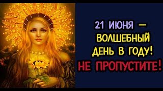 #КУПАЛА праздник наших предков-мой праздник