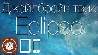 Как включить темную тему оформления в iOS 7 с твиком Eclipse