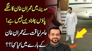 Imran Khan Bushra Manika Umra 2018 And Amir Liaquat News | Urdu Lab