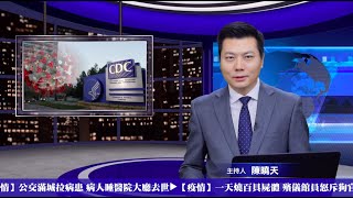 【全球疫情直擊】武漢肺炎病毒源頭確定?多省殯葬隊赴武漢收屍 | 撤僑專機僑民感染 美確診第15例 | 專家：香港進入瘟疫時代 | 紐約市長華社吃點心 安撫民心 | 2月14日全球疫情直擊