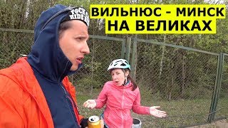 Литва - Белоруссия