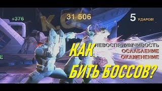 КАК И КЕМ БИТЬ - СУЩЕСТВО, ДИАБЛО, КРАСНЫЙ ХАЛК (МАРВЕЛ БИТВА ЧЕМПИОНОВ)