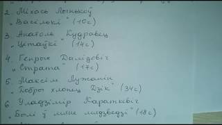 Список литературы на лето по белорусской литературе к 5 классу