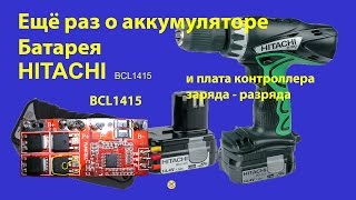 Батарея HITACHI BCL1415 и контроллер заряда-разряда BMS.