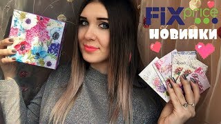 ПОКУПКИ ФИКС ПРАЙС МАРТ 2018 НОВИНКИ | ЧАСТЬ 2
