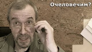 Мы очеловечим продажи [ тренинг продаж ]