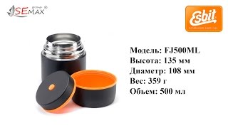 Термос для еды ESBIT FJ500ML