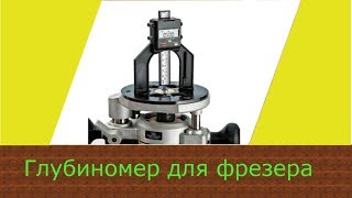 Посылка из Китая-глубиномер для фрезера электронный.Hand Routers Depth Gauge