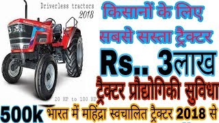 किसानों के लिए सबसे सस्ता उपकरण!! Mahindra tractor NEW!!Mahindra Tractor Price / Mahindra Implement