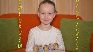 Распаковка сюрпризов из Мадагаскара.