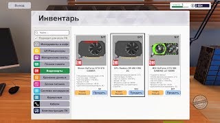 Как прокачать видеокарту в pc building simulator