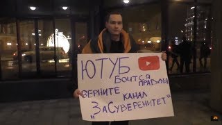 YOUTUBE боится правды. Американцы заблокировали канал НОД "ЗАСУВЕРЕНИТЕТ"