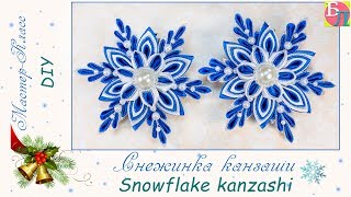 СНЕЖИНКА КАНЗАШИ ♥ МАСТЕР-КЛАСС ♥ SNOWFLAKE KANZASHI ♥ DIY