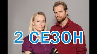 Вскрытие покажет 2 сезон 1 серия (33 серия) - Дата выхода