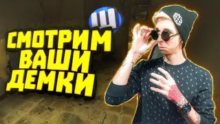 СМОТРИМ ДЕМКУ ПОДПИСЧИКА ПРОТИВ ШОКА И ZEUS