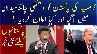 China Defends Pakistan After Donald Trump Tweet At-tack