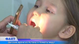 Детские врачи из Астаны и Алматы ведут прием в нашем городе
