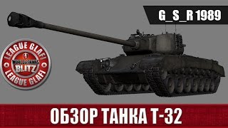 WoT Blitz Обзор танка Т 32 - World of Tanks Blitz