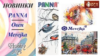 НОВИНКИ / Овен / Панна / Мережка / Лето 2019