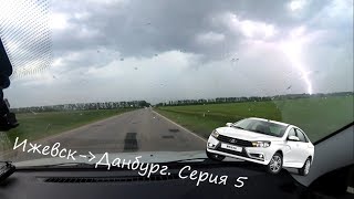 Веста в Путь. Дорога Нижний Новгород Липецк. Путешествие в Данбург. Серия 5. Рязанские страдания