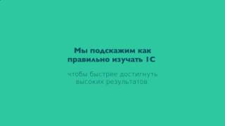 Программа 1с 7 7 обучение