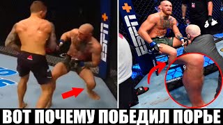 ПОЧЕМУ ПРОИГРАЛ КОНОР / Разбор боя Порье - Макгрегор 2