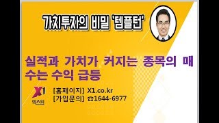 [주식투자]실적과 가치가 커지는 종목은 수익 급등[2019.12.9]