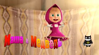 Маша и Медведь 5 серия - Все срочно на каток!