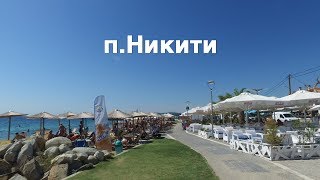 Никити - туристический поселок на Ситонии, медовая столица, отличный пляж | Дарья Элионис