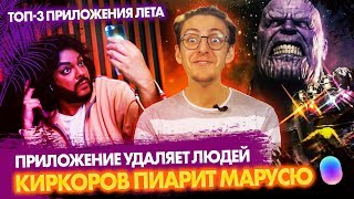 Сколько MAIL заплатил Киркорову за Марусю? Как стать Таносом? Приложение для туристов ?