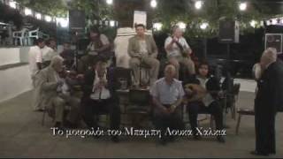 ΜΠΑΜΠΗΣ ΛΟΥΚΑΣ ΧΑΛΚΙΑΣ, μοιρολόι Μερόπη 2009