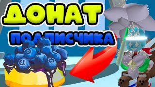 ЧЕРНИЧНЫЙ ПИРОГ ДОНАТИМ В ХРАМ  СИМУЛЯТОР ПЧЕЛОВОДА! BEE SWARM SIMULATOR ROBLOX!