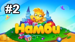 Намби – веселая математика #2 Детский сад 2 Геймплей Прохождение  Gameplay Walkthrough Part 2