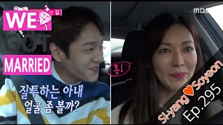 [We got Married 4] 우리 결혼했어요 - So yeon saw Si yang's kiss scene! 'The storm of jealousy' 20151114