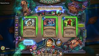 Hearthstone. Охота на монстров #5 (Последнее испытание)
