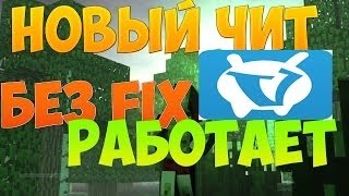 КАК УСТАНОВИТЬ РАБОЧИЙ ЧИТ НА VimeWorld (АКТУАЛЬНО НА ВЕСНУ 2017)
