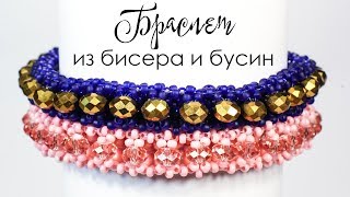 Браслет из бисера и бусин " Розовый Фламинго". Мастер-класс