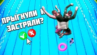 ПРЫГНУЛИ ВДВОЕМ В КРУГ | Обмотались скотчем | Парные прыжки в воду челлендж