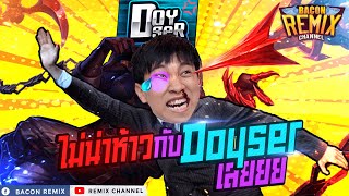 ROV: ไม่น่าห้าวใส่ Doyser เลยยย