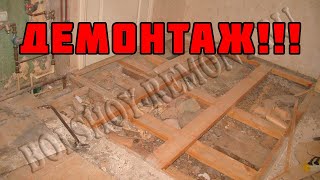 Ремонт кухни. Часть 1. Демонтаж