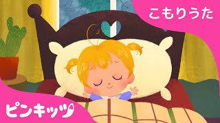 かわいいひつじ | 赤ちゃん すやすや おやすみの歌 | 子守唄 | Mary Had a Little Sheep | ねんねしよう | ピンキッツ！