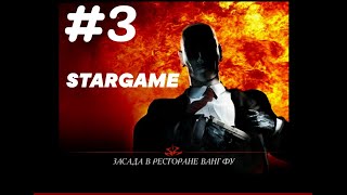 Hitman: Codename 47 — Прохождение: Миссия 3 [ЗАСАДА В РЕСТОРАНЕ "ВАНГ ФУ"]