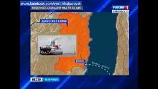 Вести-Хабаровск. Брошенные на берегу