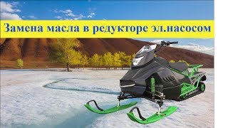 Замена масла в редукторе снегоход IRBIS SF150