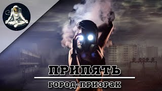 Припять: город-призрак [Документальный фильм]