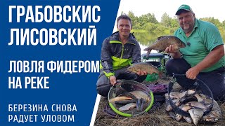 Ловля фидером на реке с Нормундом Грабовским