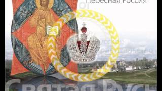 Модель Святорусской Цивилизации